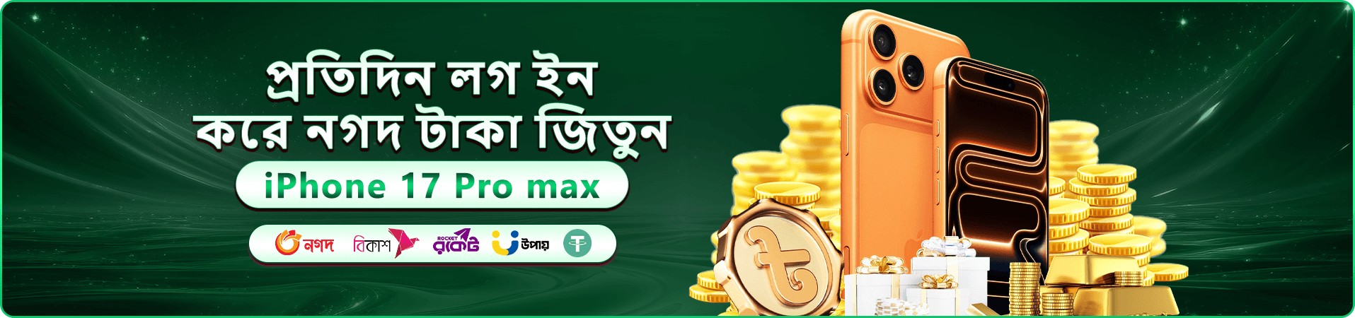 9a9992 ওয়েলকাম প্যাকেজের প্রচারমূলক ব্যানার ছবি