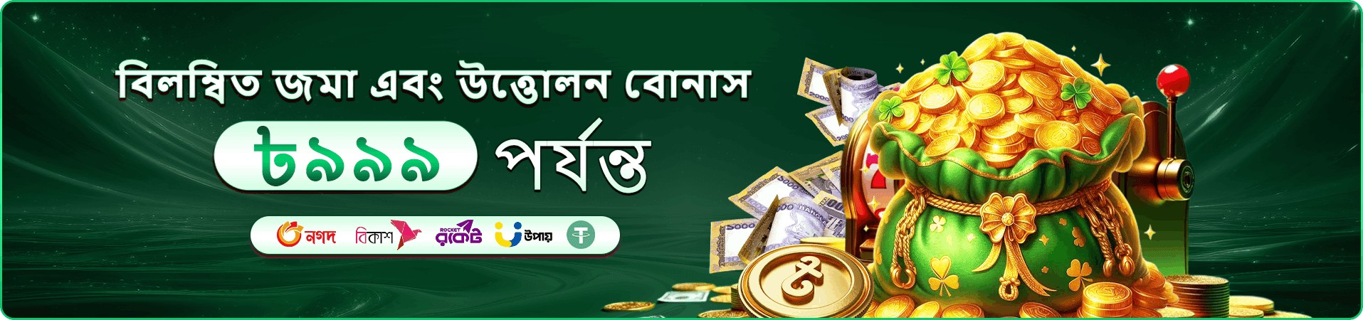 9a9992 গেম টেবিলের প্রচার ব্যানার